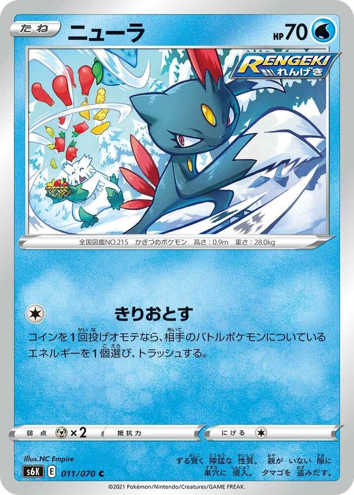 Sneasel (011/070) [S6K: Jet-Black Spirit]