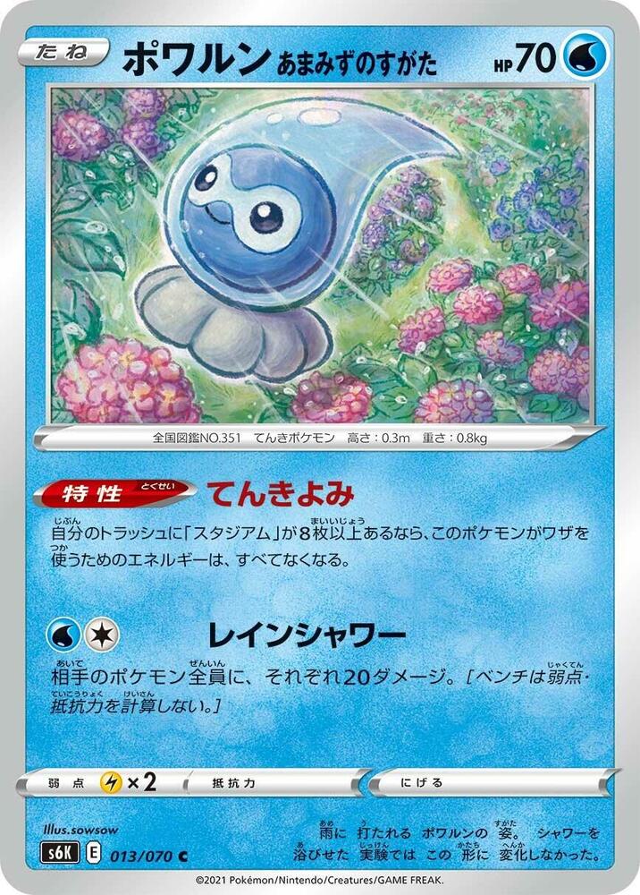 Castform Rainy Form (013/070) [S6K: Jet-Black Spirit] (Japanese)