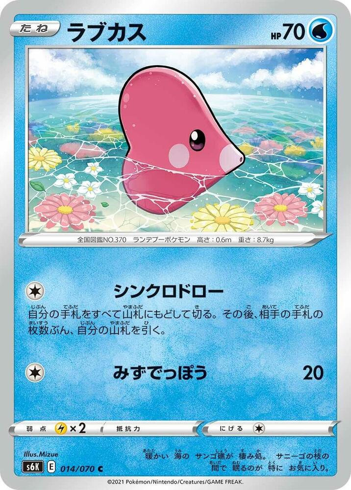 Luvdisc (014/070) [S6K: Jet-Black Spirit] (Japanese)