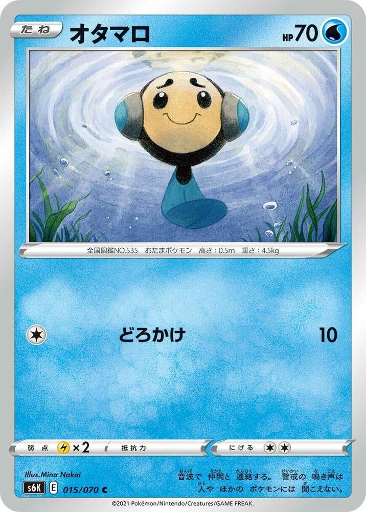 Tympole (015/070) [S6K: Jet-Black Spirit]