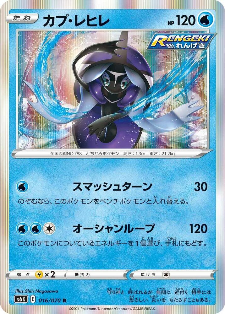 Tapu Fini (016/070) [S6K: Jet-Black Spirit] (Japanese)