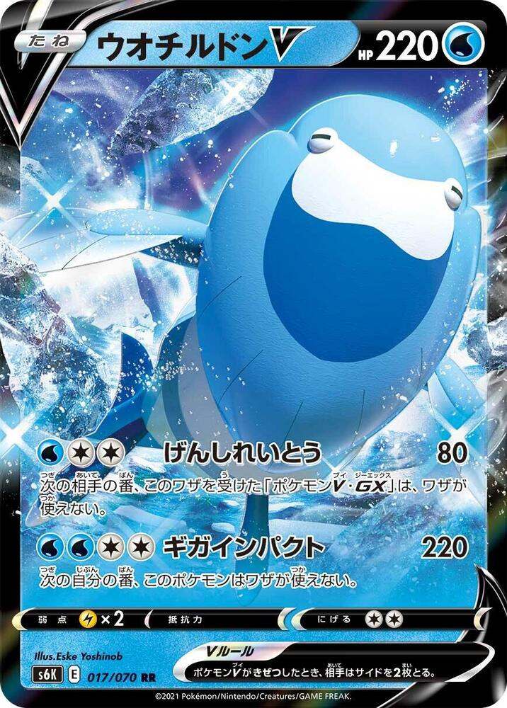 Arctovish V - 017/070 (017/070) [S6K: Jet-Black Spirit] (Japanese)