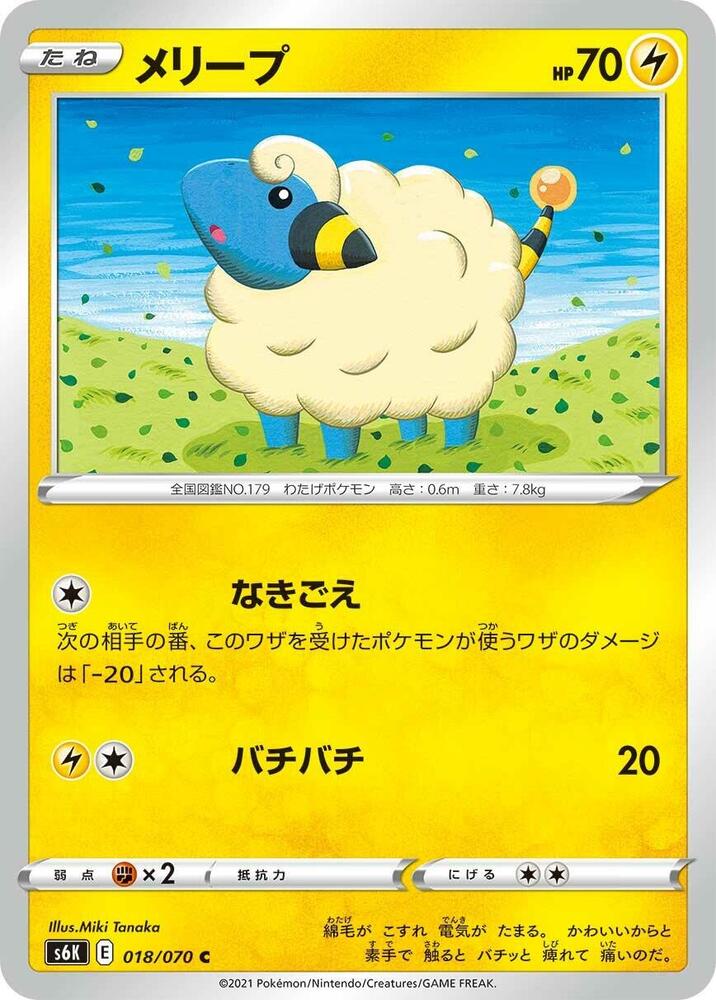 Mareep (018/070) [S6K: Jet-Black Spirit] (Japanese)
