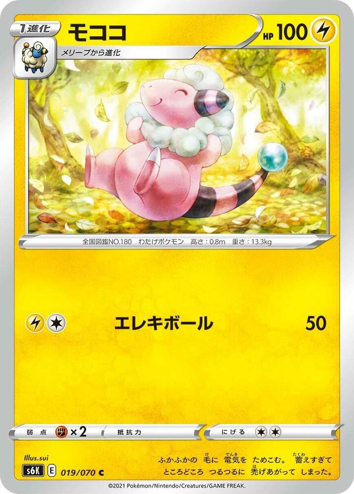 Flaaffy (019/070) [S6K: Jet-Black Spirit] (Japanese)
