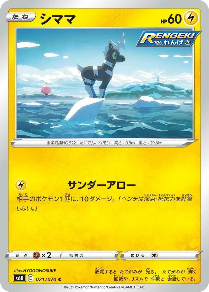 Blitzle (021/070) [S6K: Jet-Black Spirit]
