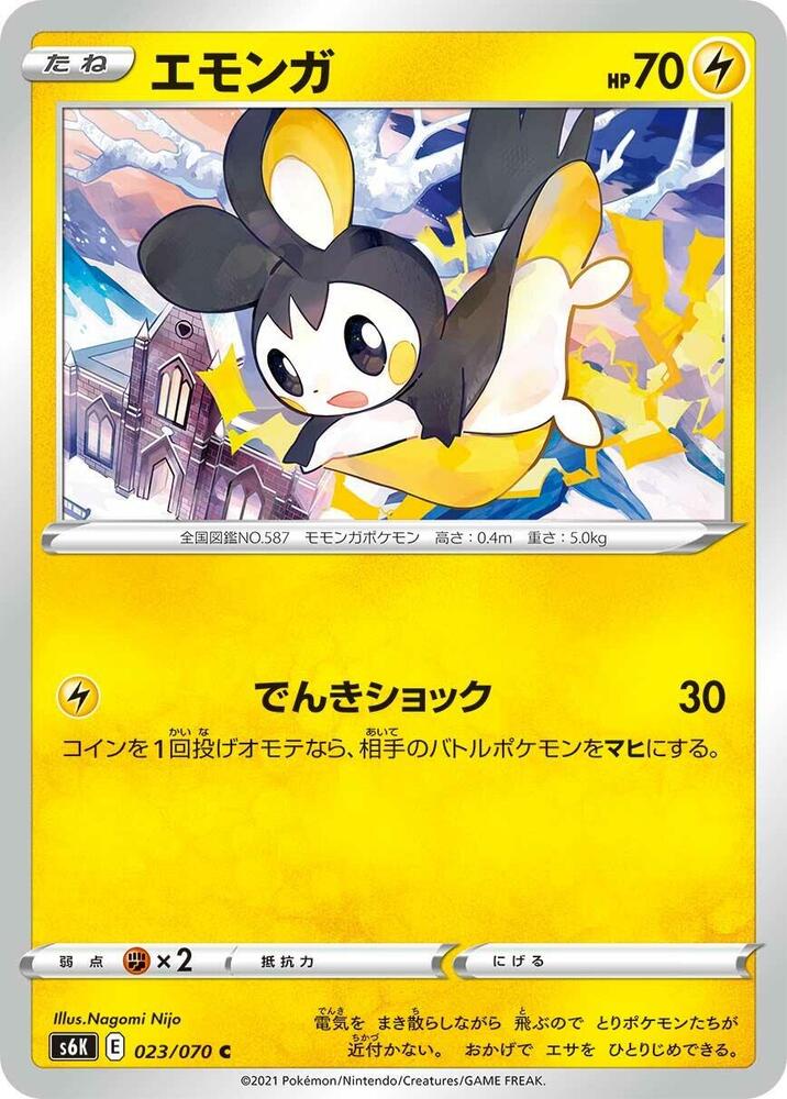 Emolga (023/070) [S6K: Jet-Black Spirit] (Japanese)