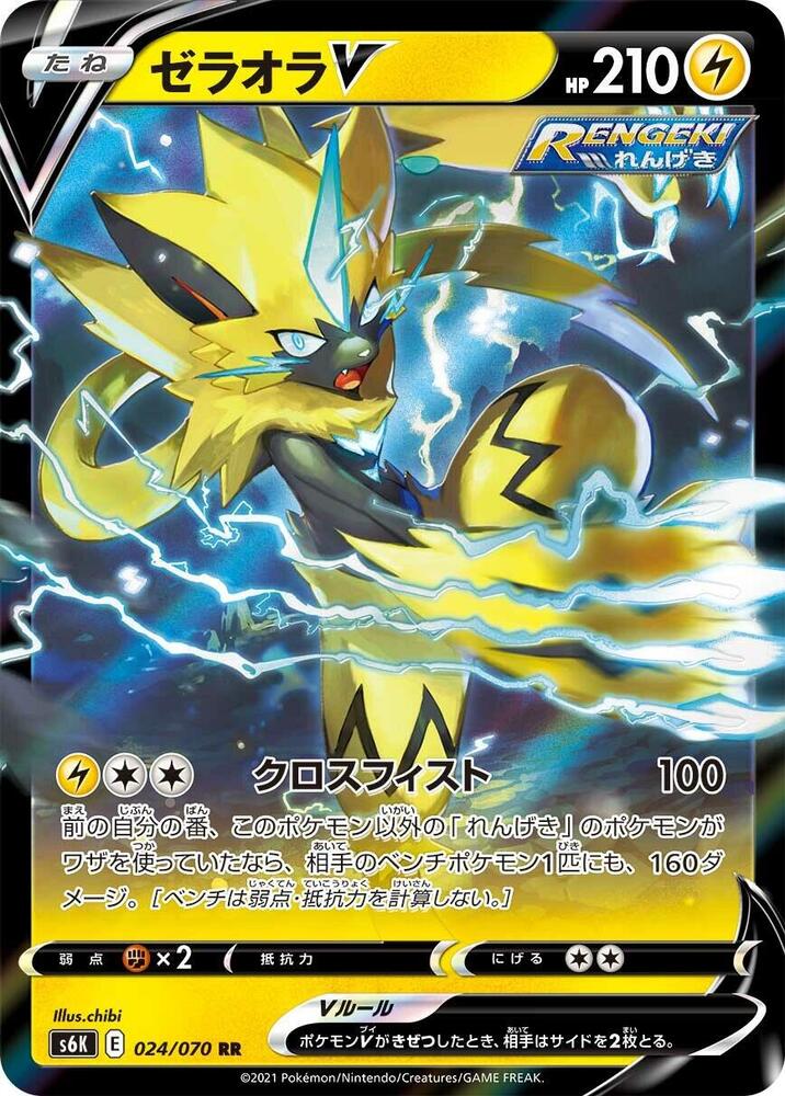 Zeraora V - 024/070 (024/070) [S6K: Jet-Black Spirit] (Japanese)