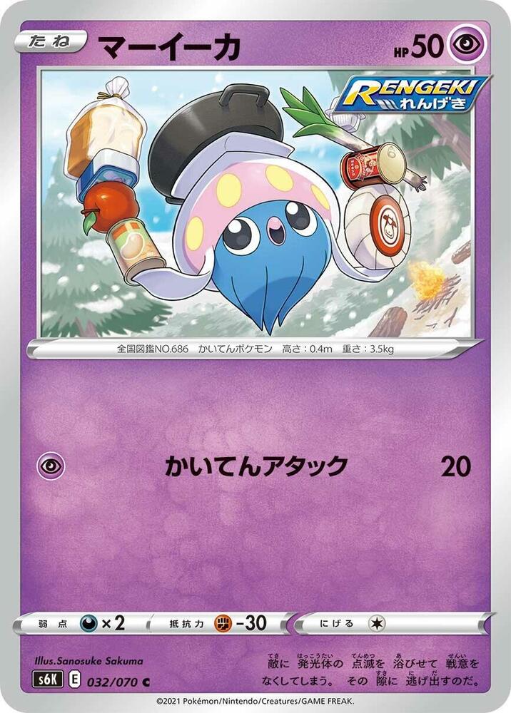 Inkay (032/070) [S6K: Jet-Black Spirit] (Japanese)