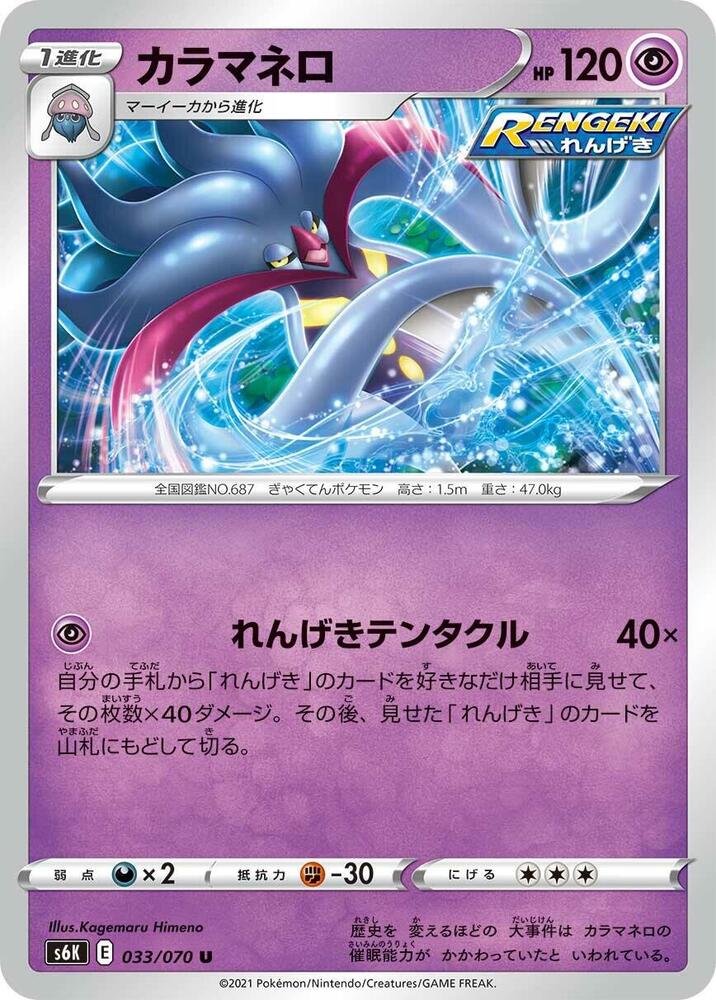 Malamar (033/070) [S6K: Jet-Black Spirit]