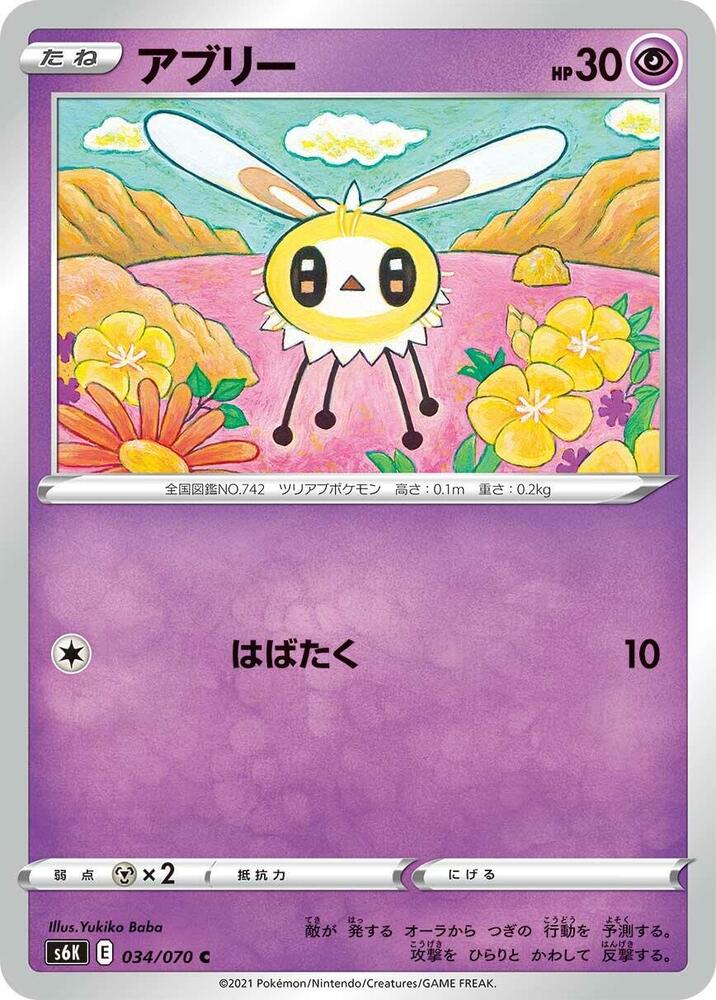 Cutiefly (034/070) [S6K: Jet-Black Spirit]