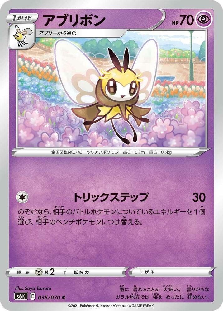 Ribombee (035/070) [S6K: Jet-Black Spirit]