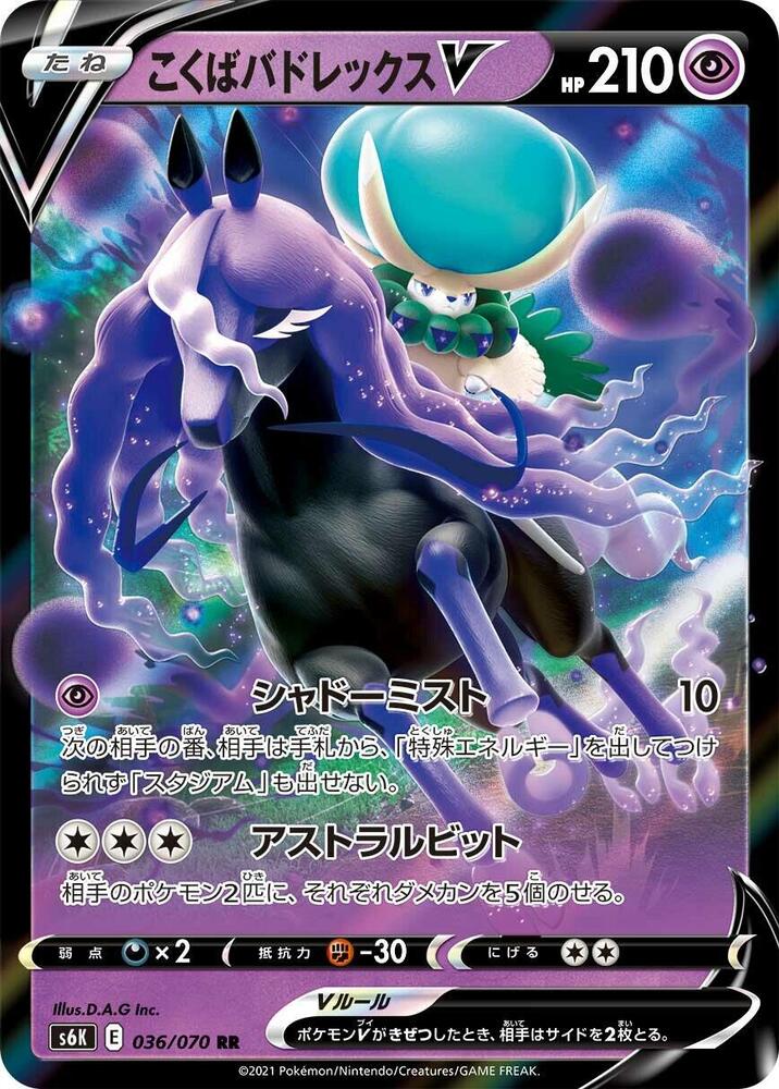 Shadow Rider Calyrex V - 036/070 (036/070) [S6K: Jet-Black Spirit]