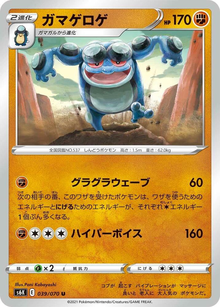 Seismitoad (039/070) [S6K: Jet-Black Spirit] (Japanese)