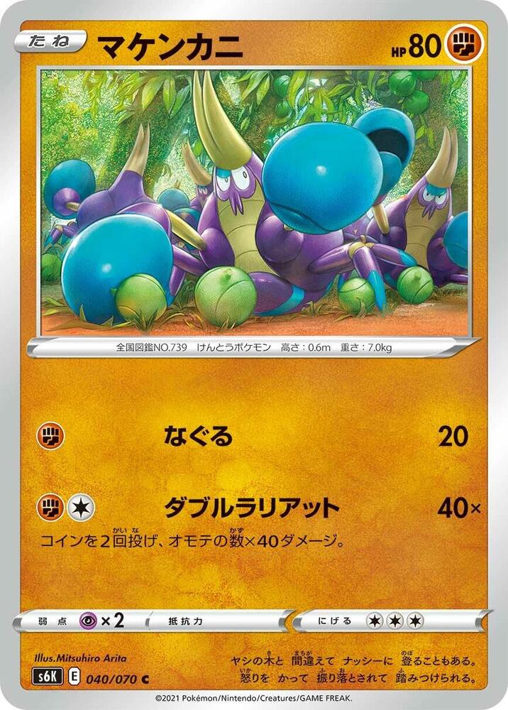 Crabrawler (040/070) [S6K: Jet-Black Spirit] (Japanese)