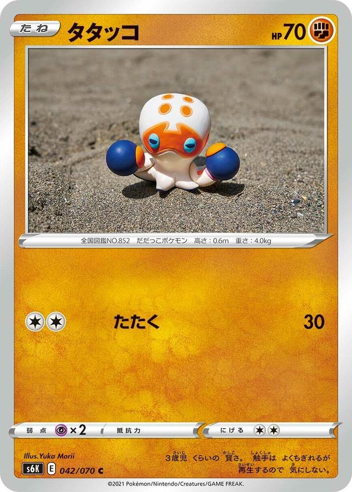 Clobbopus (042/070) [S6K: Jet-Black Spirit]