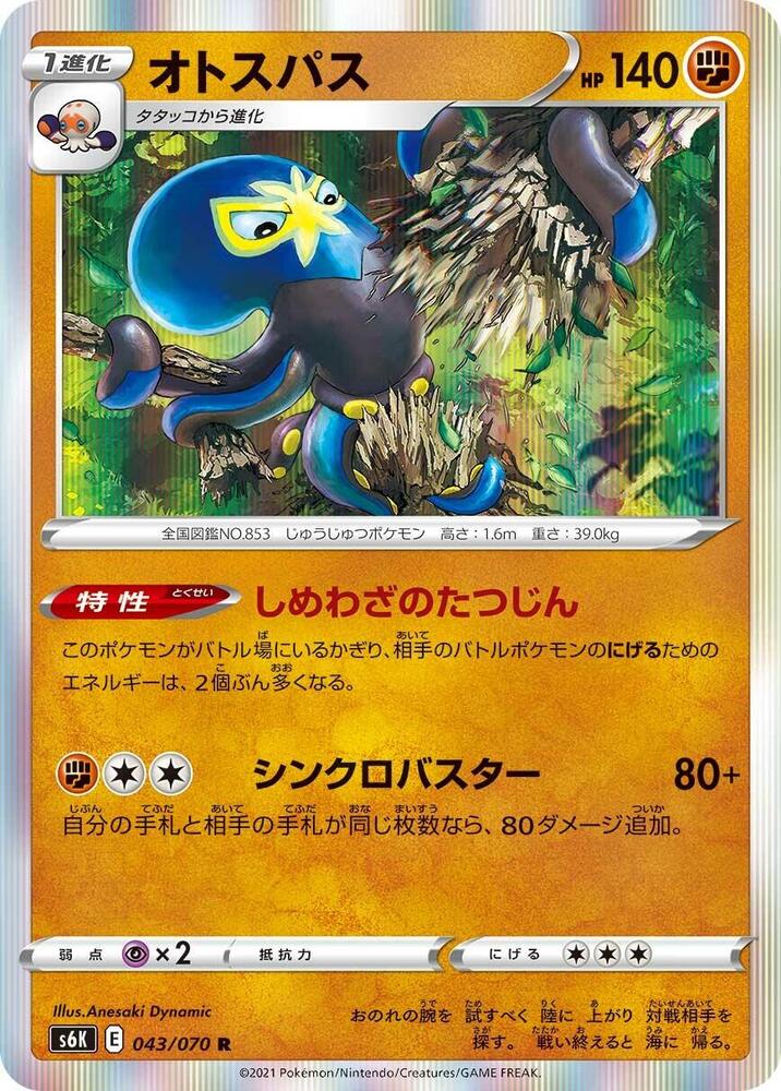 Grapploct (043/070) [S6K: Jet-Black Spirit]
