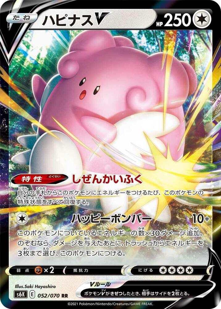 Blissey V - 052/070 (052/070) [S6K: Jet-Black Spirit] (Japanese)