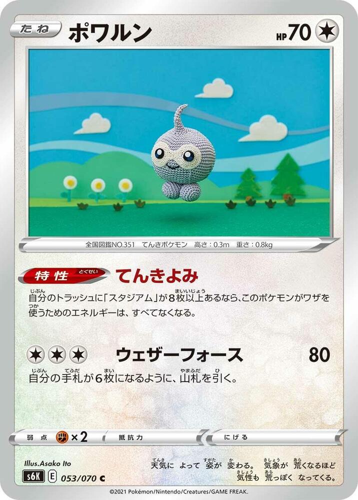 Castform (053/070) [S6K: Jet-Black Spirit] (Japanese)
