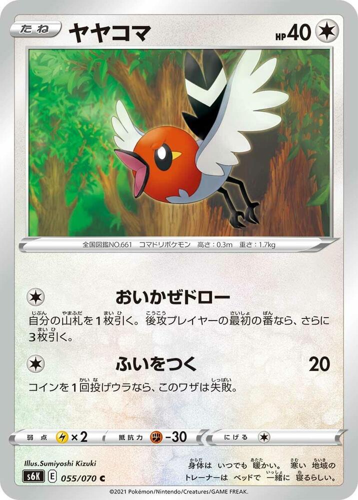 Fletchling (055/070) [S6K: Jet-Black Spirit]