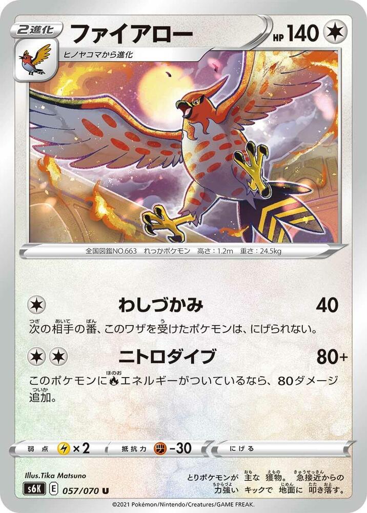 Talonflame (057/070) [S6K: Jet-Black Spirit] (Japanese)