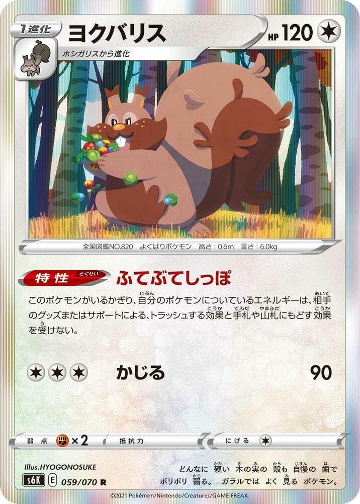Greedent (059/070) [S6K: Jet-Black Spirit] (Japanese)