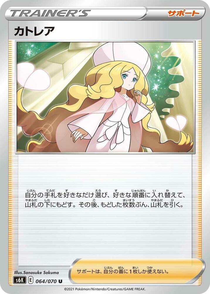 Caitlin - 064/070 (064/070) [S6K: Jet-Black Spirit] (Japanese)
