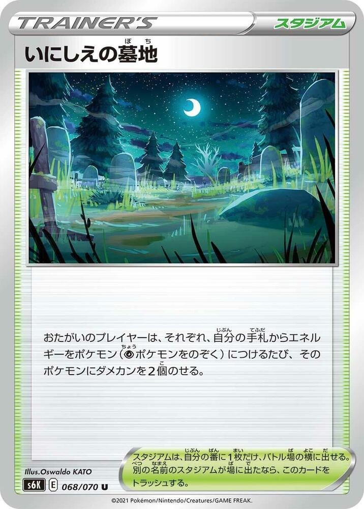 Old Cemetery (068/070) [S6K: Jet-Black Spirit] (Japanese)