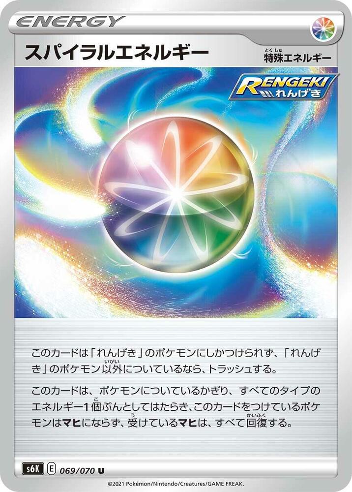 Spiral Energy (069/070) [S6K: Jet-Black Spirit] (Japanese)