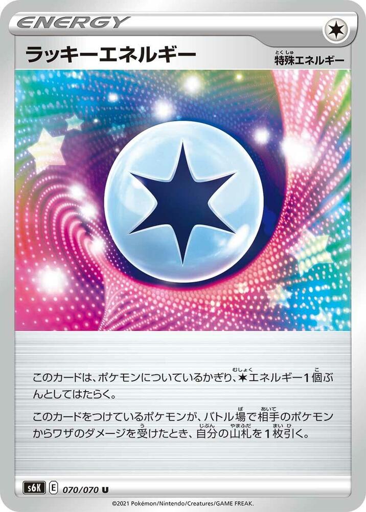 Lucky Energy (070/070) [S6K: Jet-Black Spirit] (Japanese)