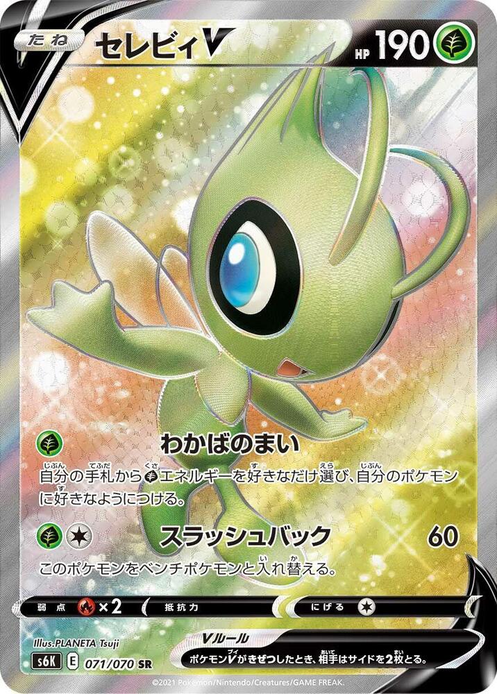 Celebi V - 071/070 (071/070) [S6K: Jet-Black Spirit] (Japanese)