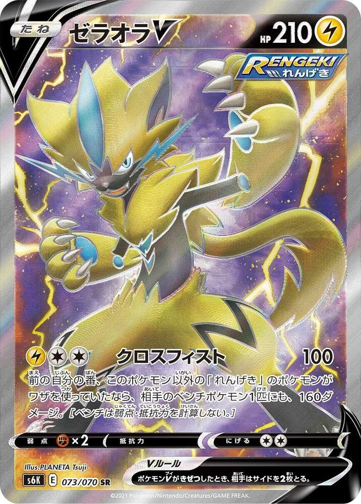 Zeraora V - 073/070 (073/070) [S6K: Jet-Black Spirit] (Japanese)