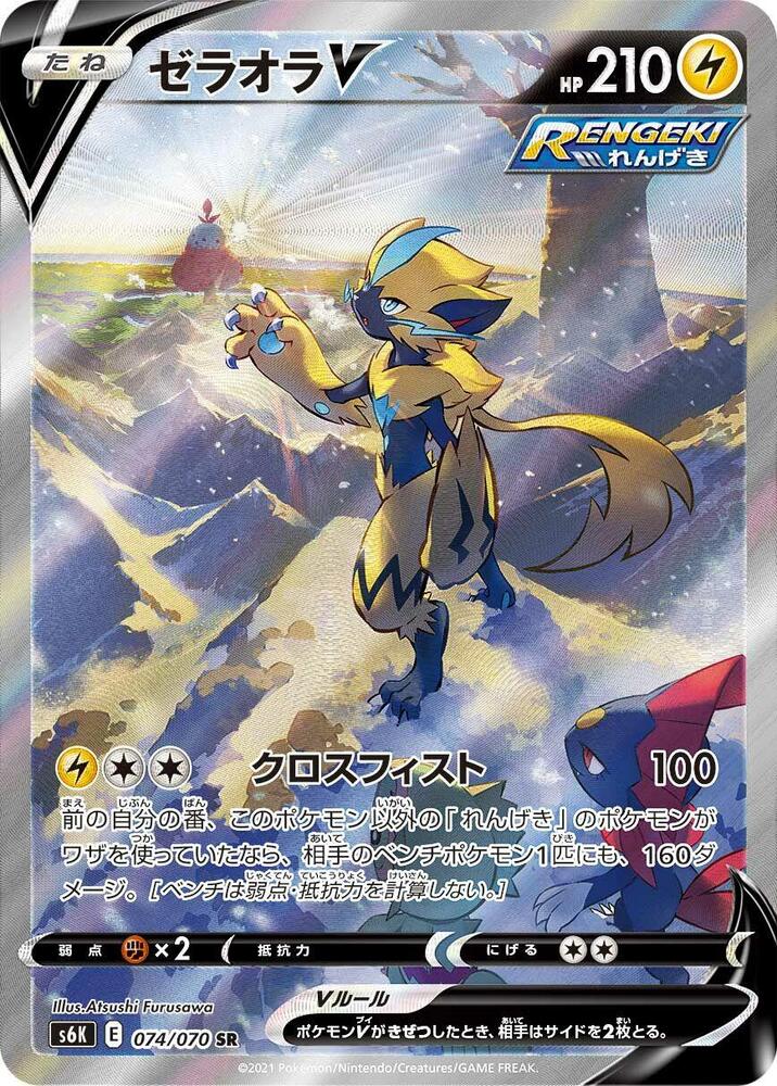 Zeraora V - 074/070 (074/070) [S6K: Jet-Black Spirit] (Japanese)
