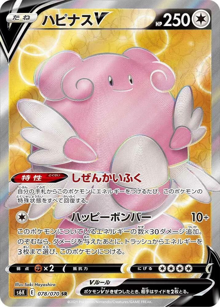 Blissey V - 078/070 (078/070) [S6K: Jet-Black Spirit] (Japanese)