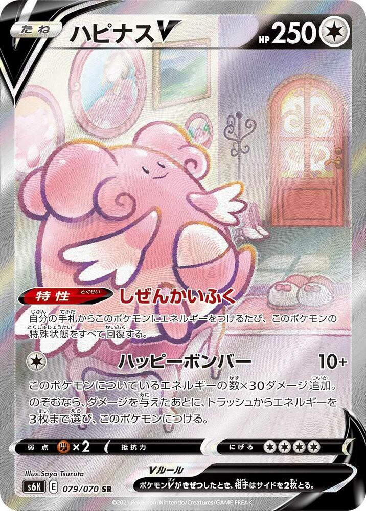Blissey V - 079/070 (079/070) [S6K: Jet-Black Spirit] (Japanese)