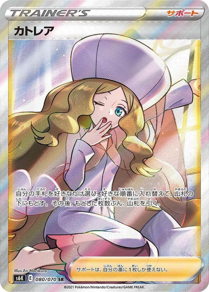 Caitlin - 080/070 (080/070) [S6K: Jet-Black Spirit] (Japanese)