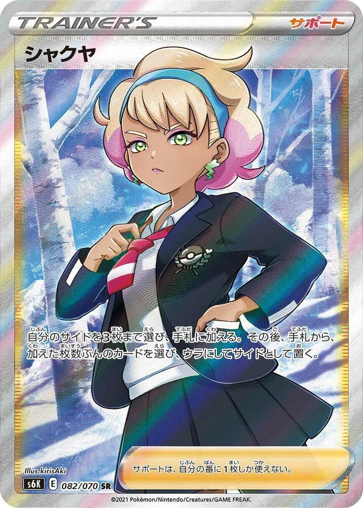 Peonia - 082/070 (082/070) [S6K: Jet-Black Spirit] (Japanese)
