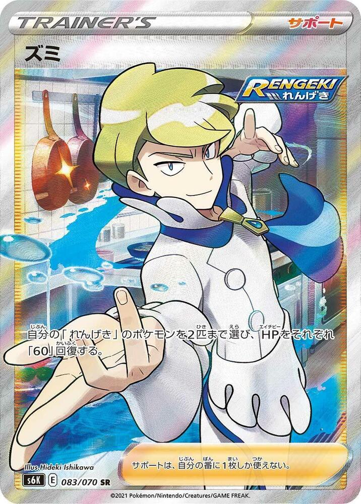 Siebold - 083/070 (083/070) [S6K: Jet-Black Spirit]