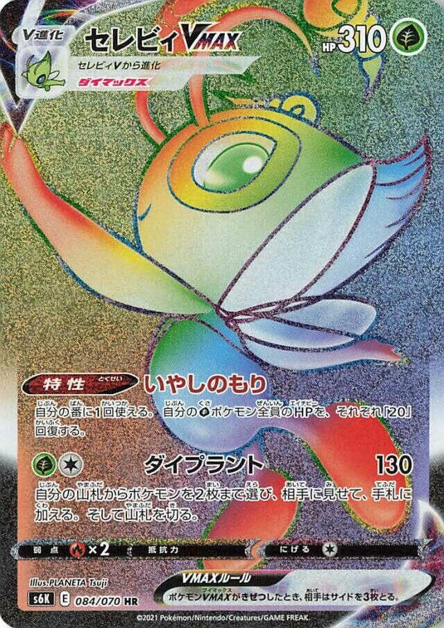 Celebi VMAX - 084/070 (084/070) [S6K: Jet-Black Spirit] (Japanese)