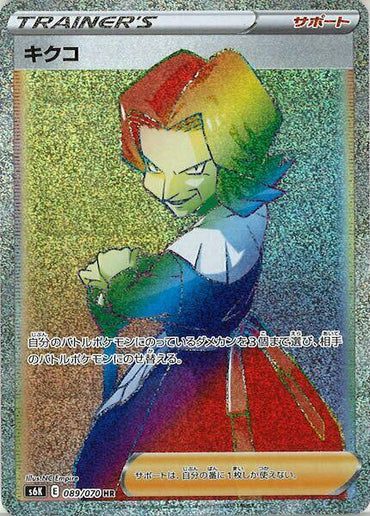 Agatha - 089/070 (089/070) [S6K: Jet-Black Spirit] (Japanese)