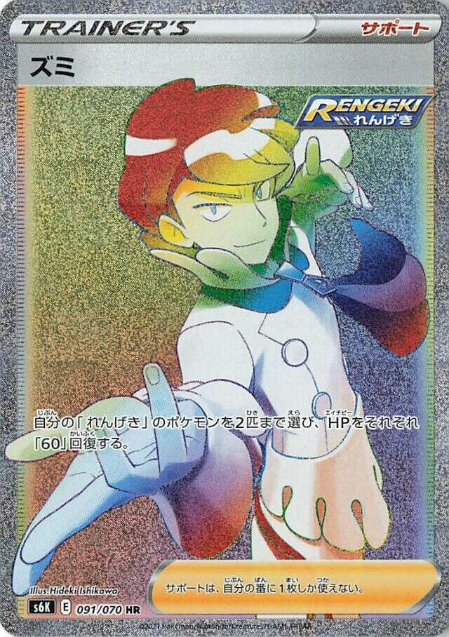 Siebold - 091/070 (091/070) [S6K: Jet-Black Spirit] (Japanese)