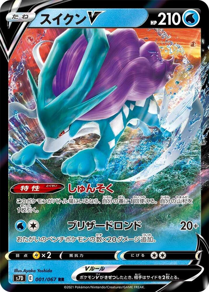 Suicune V - 001/067 (001/067) [S7D: Skyscraping Perfection] (Japanese)