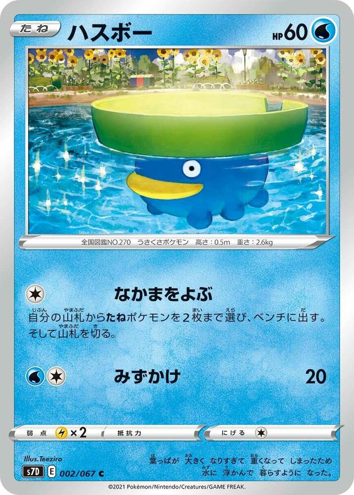 Lotad (002/067) [S7D: Skyscraping Perfection] (Japanese)