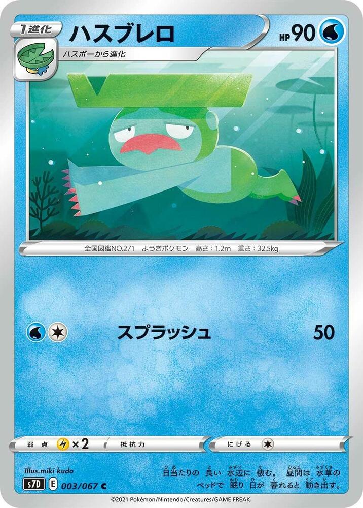 Lombre (003/067) [S7D: Skyscraping Perfection] (Japanese)