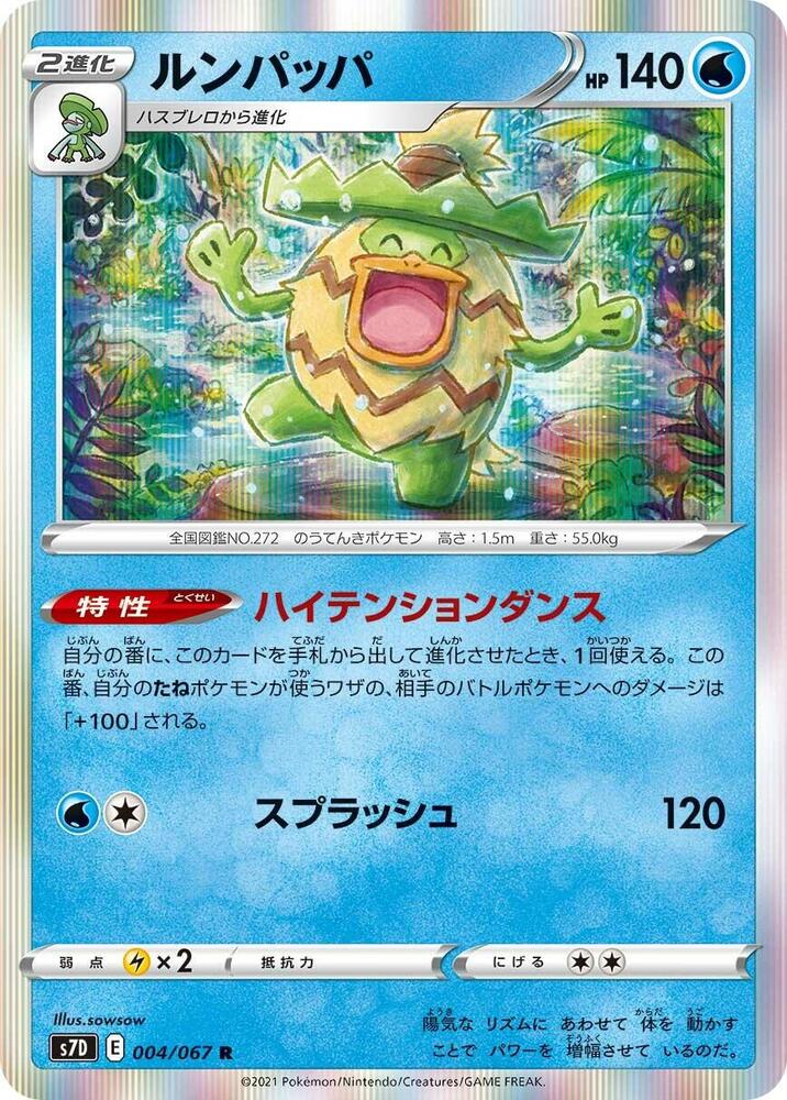 Ludicolo (004/067) [S7D: Skyscraping Perfection] (Japanese)