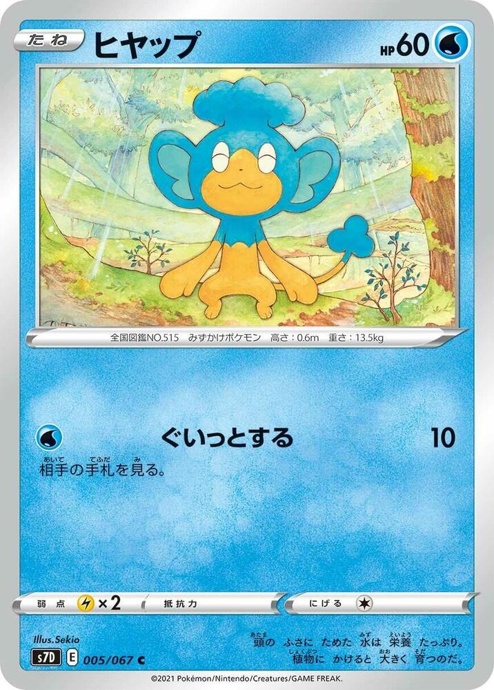 Panpour (005/067) [S7D: Skyscraping Perfection] (Japanese)