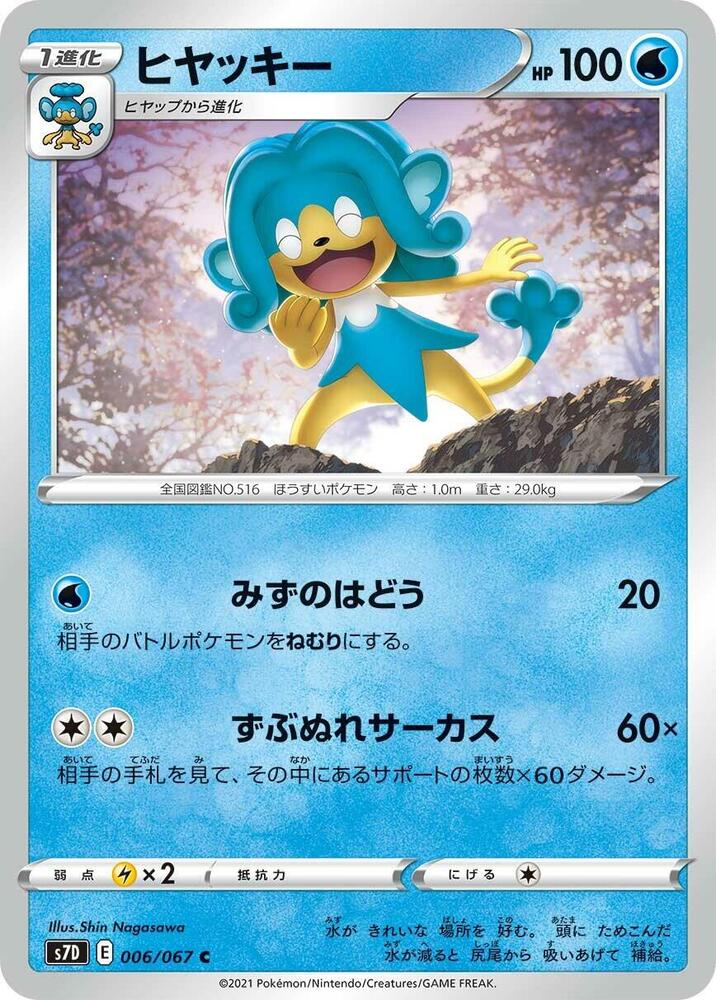 Simipour (006/067) [S7D: Skyscraping Perfection] (Japanese)