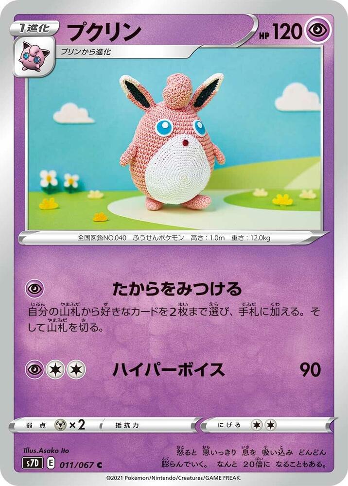 Wigglytuff (011/067) [S7D: Skyscraping Perfection] (Japanese)