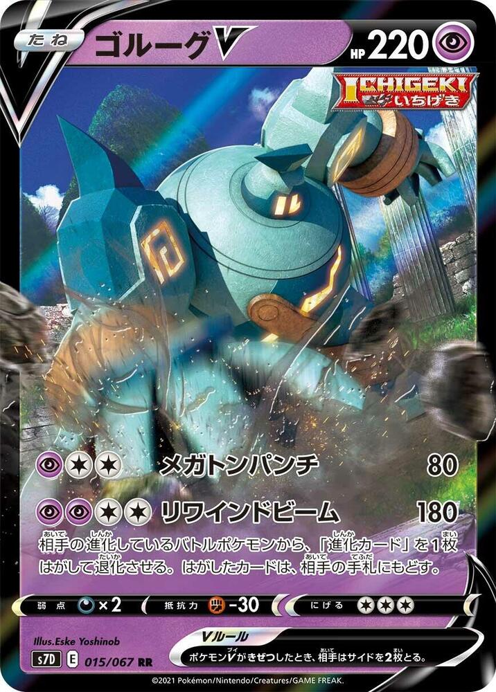 Golurk V - 015/067 (015/067) [S7D: Skyscraping Perfection] (Japanese)