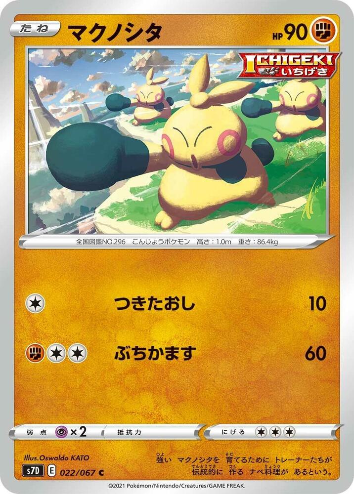 Makuhita (022/067) [S7D: Skyscraping Perfection] (Japanese)