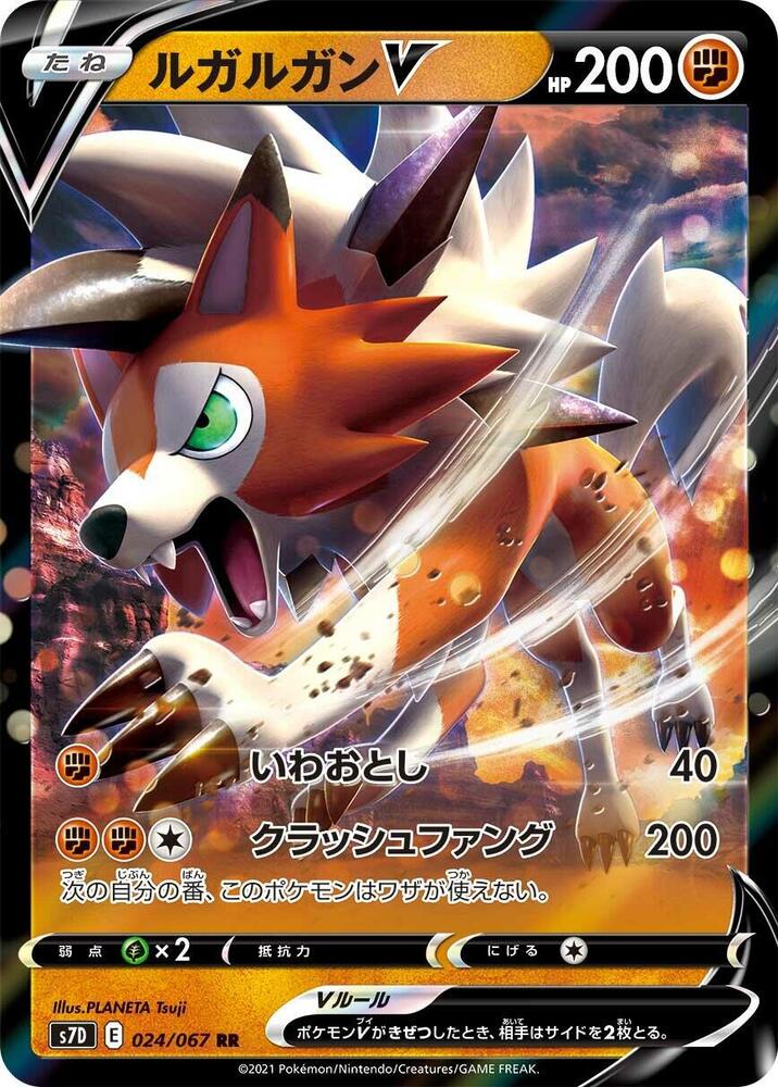 Lycanroc V - 024/067 (024/067) [S7D: Skyscraping Perfection] (Japanese)